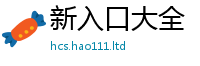 2025精准资料大全免费被7777788888管家婆老家三肖四码